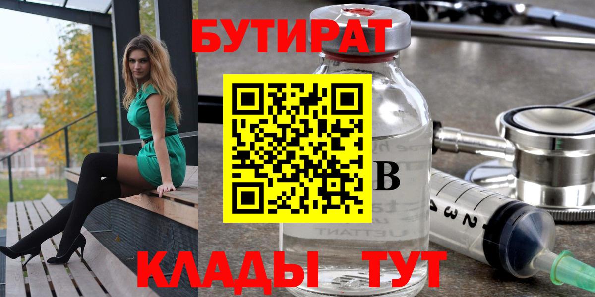 Бутират 99% Майкоп