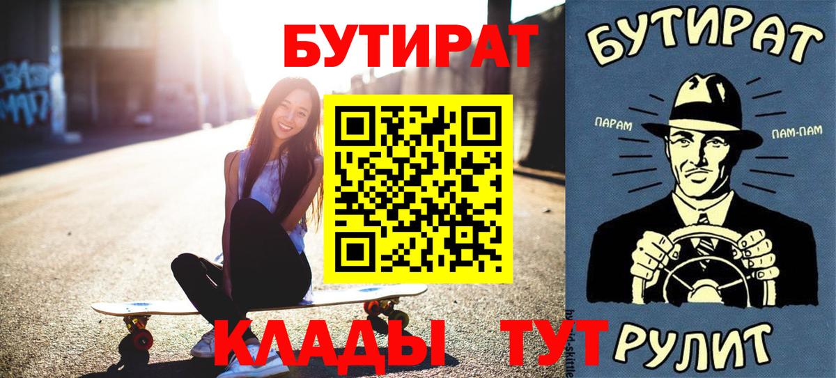 Майкоп  БУТИРАТ BDO 33%  Вход с VPN 