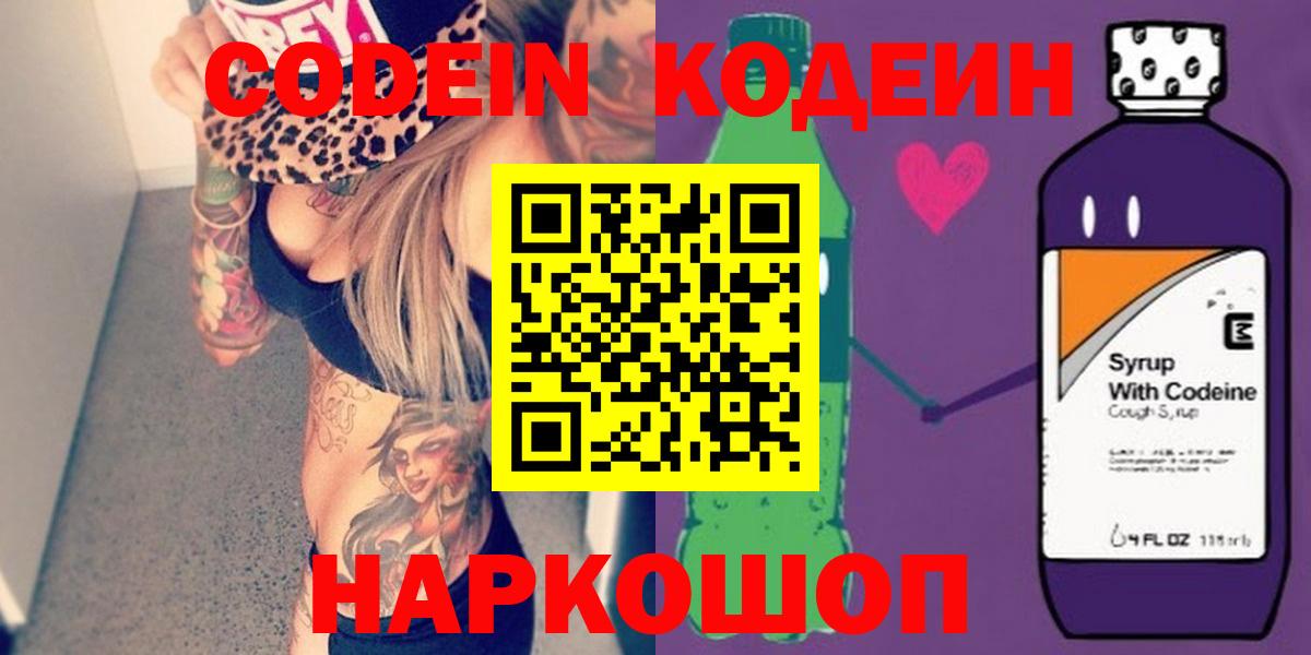 Codein Purple Drank  Кодеиновый сироп Lean напиток Lean (лин)  Майкоп  Вход с VPN 