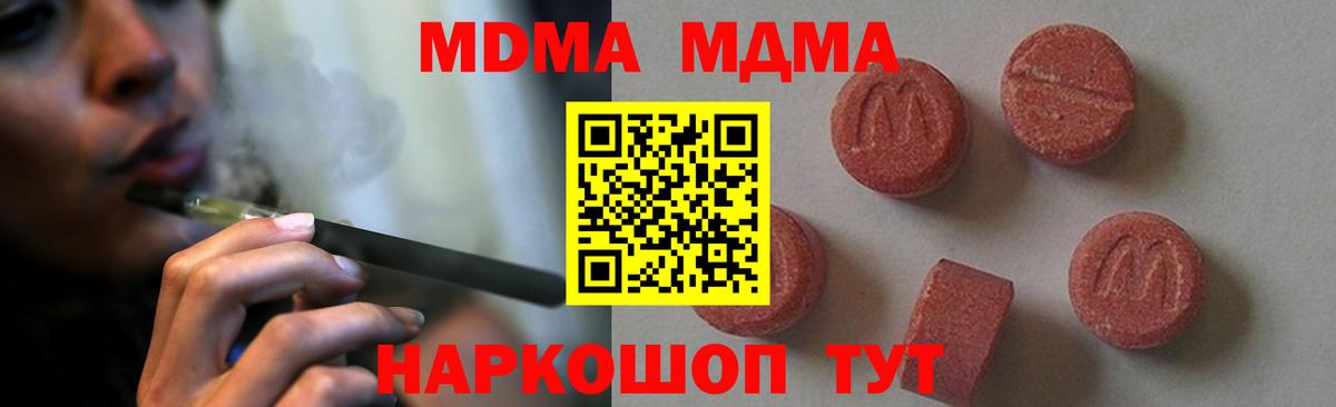 MDMA кристаллы Майкоп