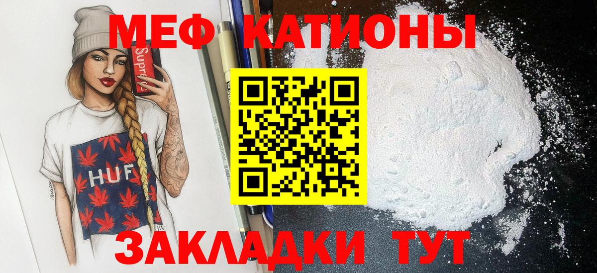 Меф мяу мяу кристаллы Майкоп